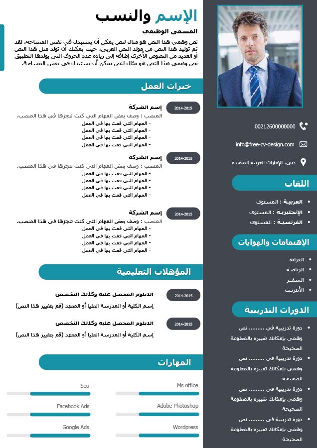 Download Cv Template Word Free Arabic